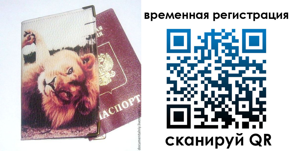 прописка в Гусиноозёрске
